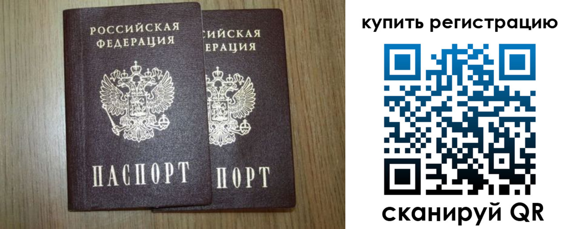 прописка в квартире в Бердске