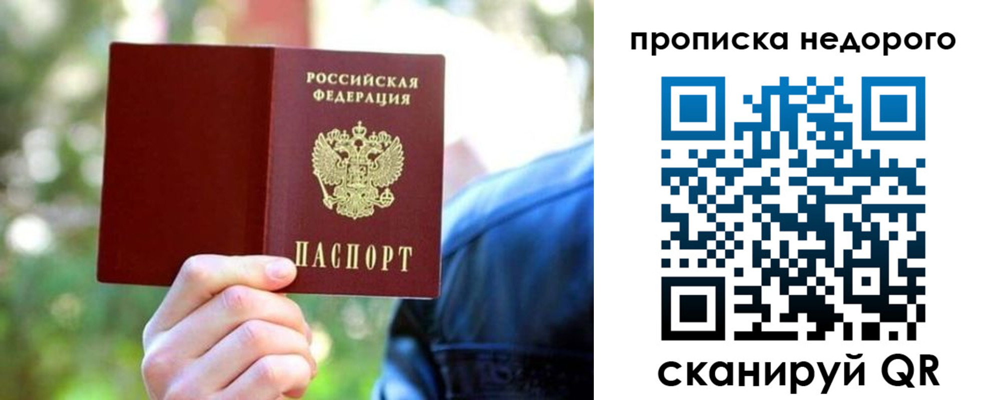 прописка в квартире в Бердске