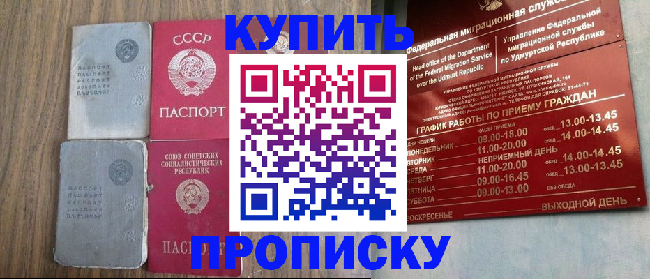 временная регистрация для всех в Бердске