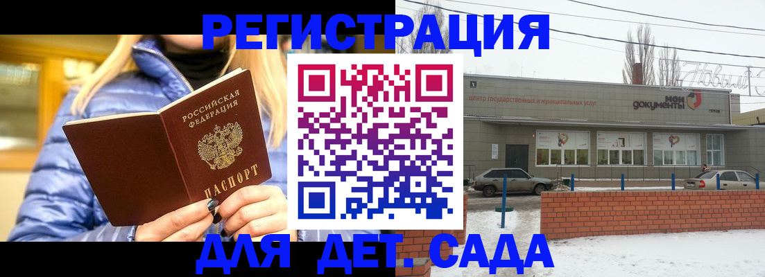 прописка для работы в Бердске