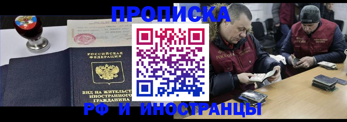 временная регистрация для всех в Бердске